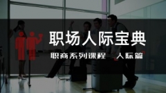 慧人职商：职场 人际 沟通 影响力